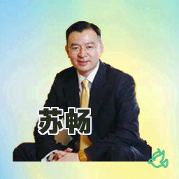 苏畅