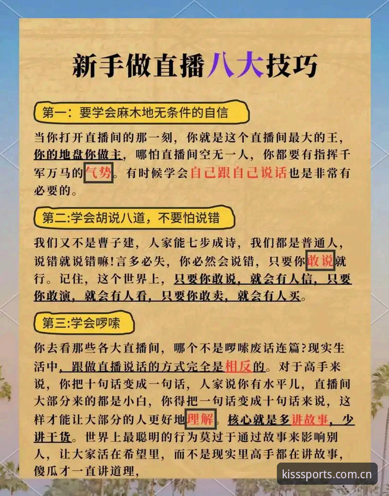奇异果体育赛事直播官方下载与安装操作教程：从入门到精通的专业指南